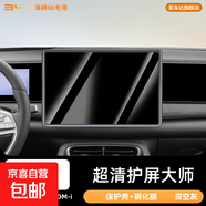 適用于比亞迪海獅06ev屏幕鋼化膜車(chē)載手機支架dmi保護套中控配件 海獅06ev/dmi超清殼膜一體灰