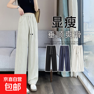丹寧藍(lán)冰絲窄版闊腿褲女夏季薄款高腰寬松顯瘦大碼梨型身材休閑褲 流光杏小個子 S