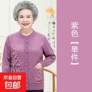 老年人冬裝女加絨加厚毛衣針織衫60歲70媽媽裝太太開(kāi)衫奶奶款外套 淺紫（不加絨） 6XL (參考165-180斤)