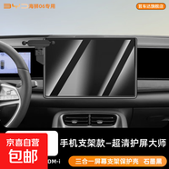 適用于比亞迪海獅06ev屏幕鋼化膜車(chē)載手機支架dmi保護套中控配件 海獅06ev/dmi手機支架款超清殼膜一體黑