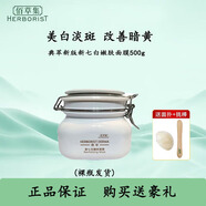 佰草集新七白美白透亮白泥面膜 美白淡化斑點(diǎn)提亮溫和護膚品情人節禮物 美白透亮泥膜500g【典萃升級版】