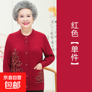 老年人冬裝女加絨加厚毛衣針織衫60歲70媽媽裝太太開(kāi)衫奶奶款外套 紅色（不加絨） 6XL (參考165-180斤)