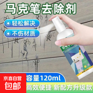 去記號筆清除劑白板清潔劑油性大頭馬克筆消除清洗擦印記污漬神器 馬克筆去除劑120ml  3瓶