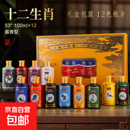 貴州十二生肖 醬香型 白酒整箱酒水高檔禮盒 中秋春節(jié)送禮擺件 53%vol 100mL 12瓶 （高端整套禮盒）