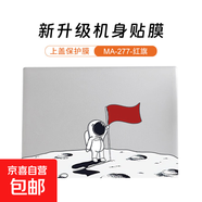 適用2025款蘋果Macbook air13.6筆記本保護膜Macbook pro14電腦貼紙M4/M3外殼air15貼膜保護套 MA-277-紅旗【單外殼A面】 MacBook Pro 14【A31