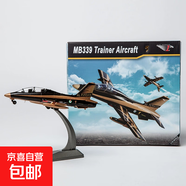 【AF1模型】MB339教練機(jī)1:72合金飛機(jī)模型靜態(tài)模型高仿真 1:72 MB339