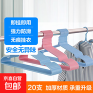 成人衣架加厚無(wú)痕衣服架衣?lián)巫蛹哟址阑瑹o(wú)痕衣架家用 混色20支裝