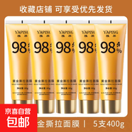 撕拉面膜去黑頭粉刺閉口提亮膚色提拉緊致補水保濕滋潤 黃金撕拉面膜5支