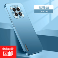 適用OPPO A5新款高級感防摔外殼保護殼軟殼A5/3i/2活力版硅膠手機套金屬鏡頭高顏值保護套外殼5G 【遠峰藍】鏡頭全包 OPPO A5 Pro