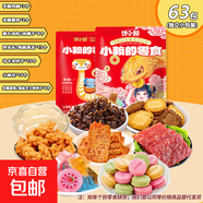 【零食大禮包】休閑零食辣條麻花肉脯素牛排組合裝送人追劇 7款共63包【精裝必薅】