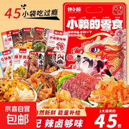 【零食大禮包】休閑零食辣條麻花肉脯素牛排組合裝送人追劇 20款共45包【精裝】