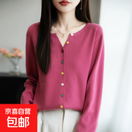 針織開(kāi)衫女V領(lǐng)純色毛衣外套2025秋季寬松顯瘦長(cháng)袖上衣 樹(shù)莓紅 L （110-125斤）