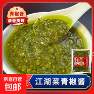 重慶江湖菜調(diào)料商用四川牛蛙雞雜田雞泡椒醬鮮椒啞巴兔專用調(diào)料包 江湖菜【青椒醬】商用2斤