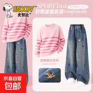 史努比（SNOOPY）女童套裝秋2025新款毛衣兩件套闊腿牛仔褲童秋裝 純色粉+純色牛仔藍(lán)褲 120