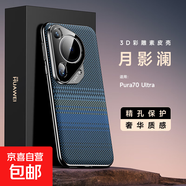 適用華為Pura80pro+手機(jī)殼新款Pura70Ultra素皮彩雕Mate60/70RS鏡頭全包超薄防摔散熱磨砂軟保護(hù)套 【月影瀾】素皮彩雕/芳綸膚感 Mate70 Pro