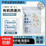 【鯊魚菲特同廠】蘆芽谷匠有機燕麥片 0蔗糖 0添加低GI免煮原味 30g*64袋（劃算裝）