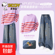 史努比（SNOOPY）女童套裝秋2025新款毛衣兩件套闊腿牛仔褲童秋裝 純色紫+純色牛仔藍(lán)褲 130