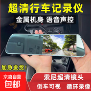 后視鏡行車(chē)記錄儀超清USB點(diǎn)煙器取電2025新款通用大屏掛汽車(chē)內載 高清前后雙錄 【高清4.5寸】防眩目款HZ007