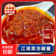 重慶江湖菜調(diào)料商用四川牛蛙雞雜田雞泡椒醬鮮椒啞巴兔專用調(diào)料包 江湖菜【泡椒醬】商用2斤