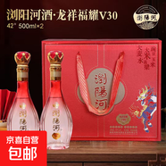 瀏陽(yáng)河 龍祥福耀V30 精美正品雙支禮盒清香純糧白酒 中秋佳節(jié)送禮 42度 500mL 2瓶