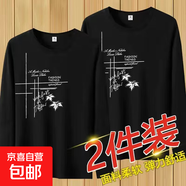 春秋季長(zhǎng)袖t恤男士圓領(lǐng)修身學(xué)生t恤上衣服韓版潮流內(nèi)搭體恤打底衫 黑色+黑色 兩件裝 XL 建議110-125斤