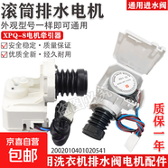 洗衣機配件排水閥電機XPQ-8適配三洋滾筒洗衣機XQG65-903S排水閥牽引器原裝 【精品】洗衣機排水閥電機XPQ