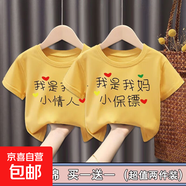 純棉中小兒童男女體恤衫夏季潮寬松短袖t恤休閑圓領(lǐng)上衣服童裝-SL 黃色（小情人）+黃色（小保鏢） 100 (建議22-30斤)