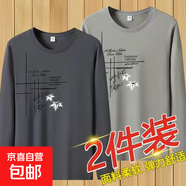 春秋季長(cháng)袖t恤男士圓領(lǐng)修身學(xué)生t恤上衣服韓版潮流內搭體恤打底衫 深灰+卡其 兩件裝 2XL 建議125-140斤