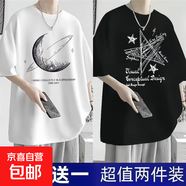 2025夏季短袖t恤男寬松潮流冰絲五分袖學(xué)生男女同款韓版體恤衫-SL 半球白+五角星黑 【二件裝】 L 【推薦90-110斤】
