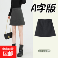【顯瘦毛呢裙】秋季新款高腰顯瘦百搭半身裙女a(chǎn)字包臀裙2025新款 灰色 L