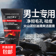 男士洗面奶火山泥控油清爽潔面膏碳爽清痘去黑頭深層清潔旅行裝 【火山泥】50g*1瓶