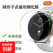 MeYa適用于圓形手表通用鋼化膜 鏡面直徑29mm-46mm阿瑪尼卡西歐小米三星華為佳明智能運動手表膜 1片裝 鏡面直徑39mm