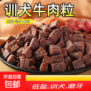 狗狗牛肉粒磨牙棒幼小型犬泰迪金毛訓(xùn)犬練獎勵凍干拌狗糧寵物零食 原味牛肉粒