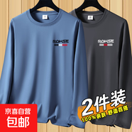 清倉撿漏長袖T恤男2025年新款春秋季圓領(lǐng)打底衫青年休閑體恤衫-SL 2件【長袖RQ】霧藍+深灰 4XL 碼【建議160-175斤】