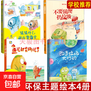 硬殼硬皮硬面繪本 裝繪本 牽著蝸牛去散步（美繪版）對(duì)于孩子來(lái)說(shuō),理解比愛更重要 幼兒園用書 3-6歲兒童繪本 環(huán)保繪本4冊(cè) A4大小