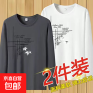 春秋季長(cháng)袖t恤男士圓領(lǐng)修身學(xué)生t恤上衣服韓版潮流內搭體恤打底衫 深灰+白色 兩件裝 3XL 建議140-160斤