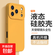 適用蘋果17手機(jī)殼iPhone17Pro Max新款保護(hù)套Pro系列Air液態(tài)硅膠Max鏡頭全包防摔十七簡約外殼 天使眼液態(tài)【向日葵黃】單殼 iphone 17 Pro Max