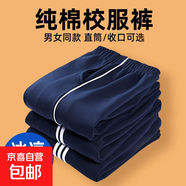 清北書(shū)生春夏秋款學(xué)生校服褲子冰絲初高中生藏藍色一條兩條杠校褲 二條杠藏青色(春秋款) 150 (均 碼) （建議體重60-70斤）