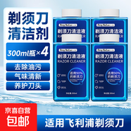 艾沃得適配飛利浦剃須刀HQ8/AT800/PT725/PT722/HQ6075/PT726品牌品質(zhì)剃須刀清洗液 品牌品質(zhì)|剃須刀清洗液4方瓶