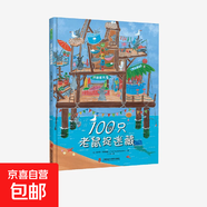 100只老鼠捉迷藏 泰伊思·范德海登 著(zhù) 兒童繪本