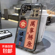 八方來(lái)財蘋(píng)果16手機殼iPhone13/12promax硅膠xr/x女款7/8plus/11 太空殼精孔-透黑-YB萬(wàn)事勝意順遂 iphone 7