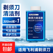 艾沃得適配飛利浦剃須刀HQ8/AT800/PT725/PT722/HQ6075/PT726品牌品質(zhì)剃須刀清洗液 品牌品質(zhì)|剃須刀清洗液1方瓶