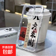 八方來財蘋果16手機(jī)殼iPhone13/12promax硅膠xr/x女款7/8plus/11 太空殼精孔-透明-YB八方來財 iphone 7