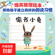 偷書(shū)小兔 3-6歲 埃米莉·麥肯齊 著(zhù) 兒童繪本