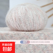 彩點馬海毛毛線中粗七彩羊駝絨絨線真絲手工diy編織超柔圍巾線團 07
