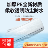 空調防塵罩適配美的格力小米奧克斯家用加厚高透明全包內機壁掛式防水家電防污電器萬(wàn)能罩一次性 60*120（適用空調）【50個(gè)裝】