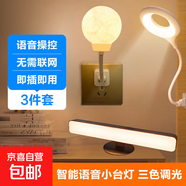 【全網(wǎng)熱銷】聲控氛圍燈智能語音小夜燈柔光睡覺臥室燈usb接口燈 18元3款智能小夜燈