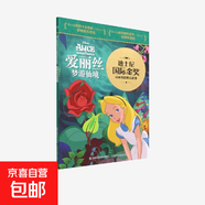 愛(ài)麗絲夢(mèng)游仙境 迪士尼 著(zhù) 動(dòng)漫卡通