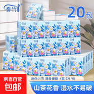 【 限時低價】譽竹手帕紙4層山茶花香小包紙巾抽紙衛(wèi)生紙濕水韌性 譽竹清香手帕紙 4層 6片*20包