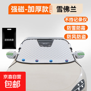 專(zhuān)用于雪佛蘭汽車(chē)防雪前擋遮陽(yáng)擋雪遮光防曬隔熱罩科魯澤 探界者 【備注車(chē)型】加厚可防雪·不擋行車(chē)記錄儀 邁銳寶XL